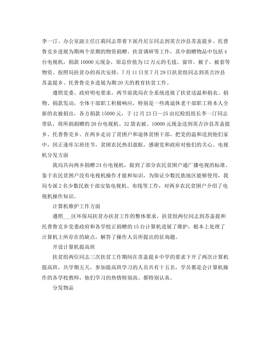 2021年工作参考总结扶贫工作参考总结汇报_第3页