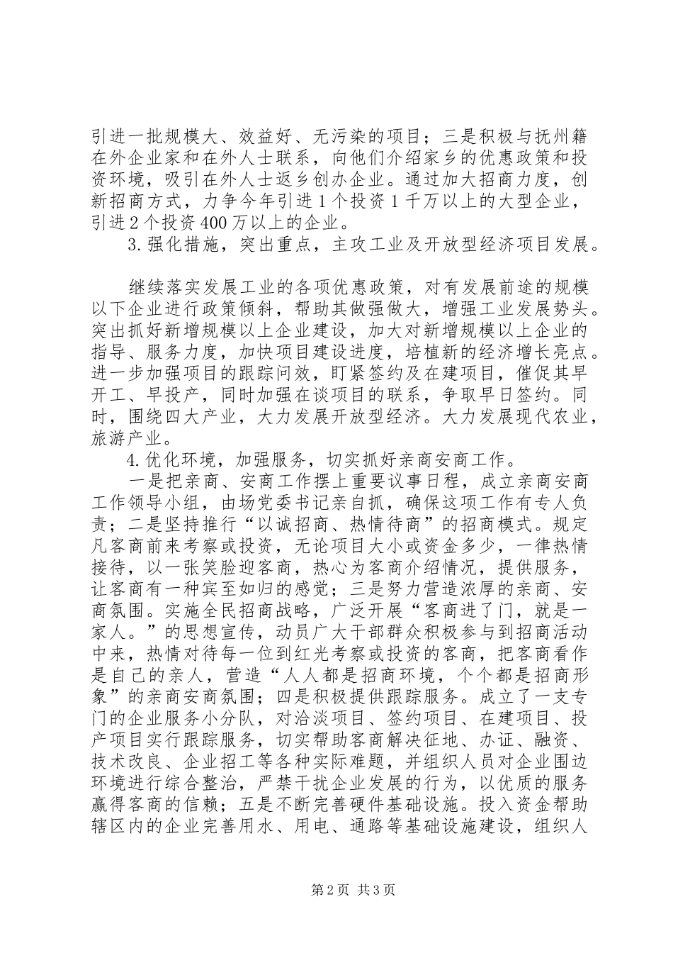 落实开放型经济工作会议精神的情况汇报_第2页
