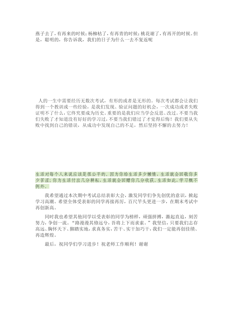 表彰会主持词 (2)_第1页