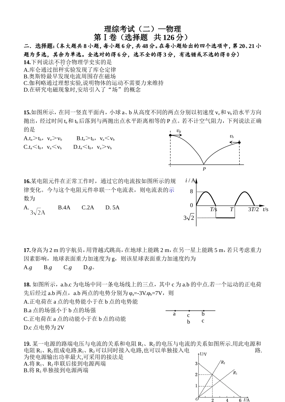 《理综考试(二)》_第1页