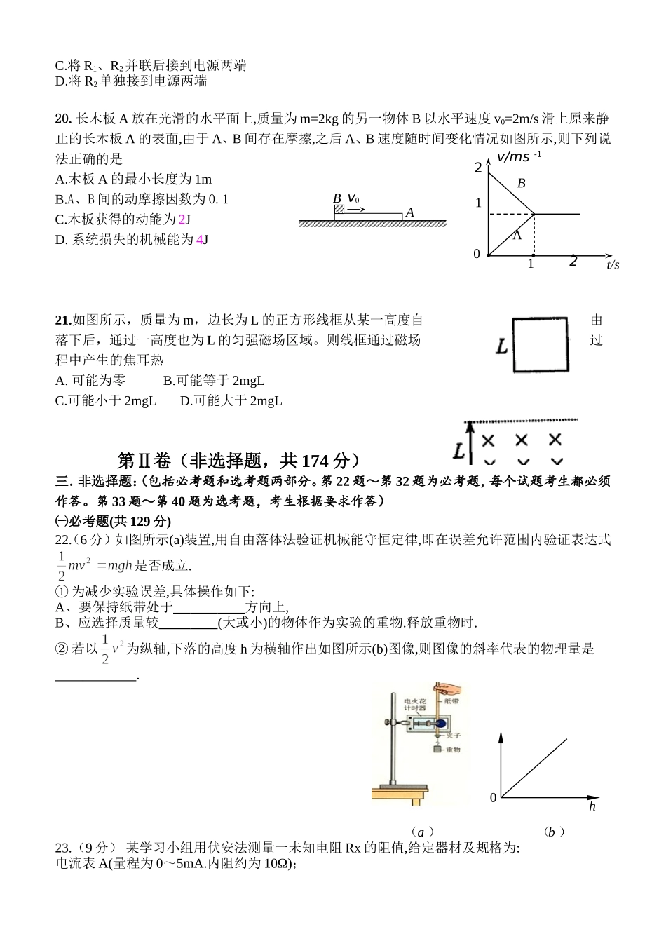 《理综考试(二)》_第2页