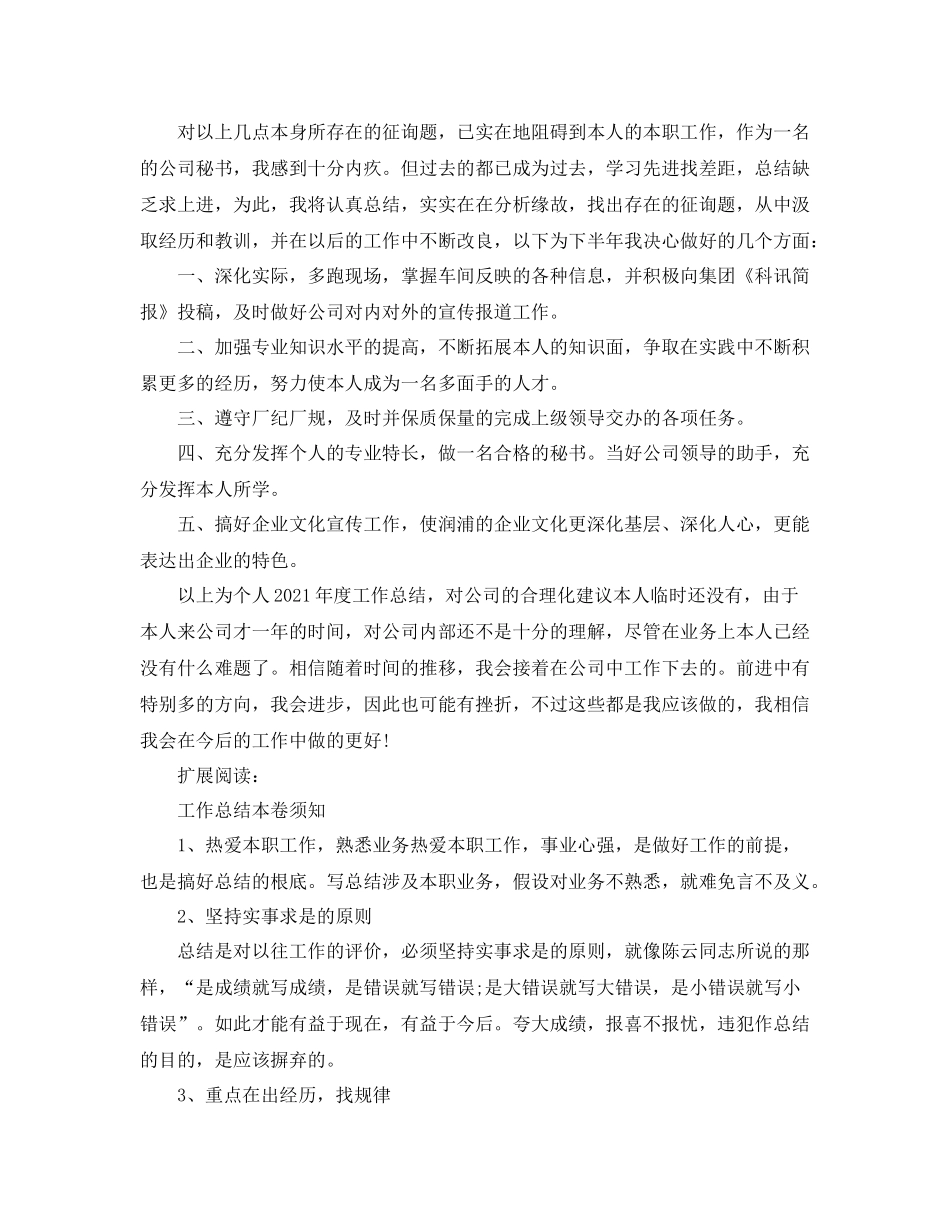 办公室工作参考总结办公室文秘个人年终工作参考总结_第2页