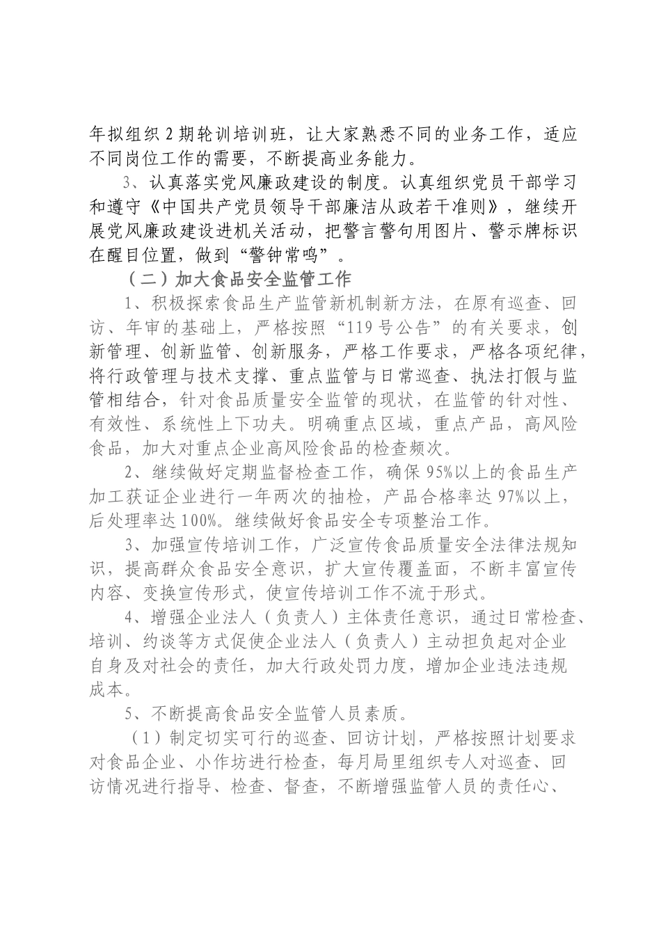 质量技术监督局年度工作计_第3页