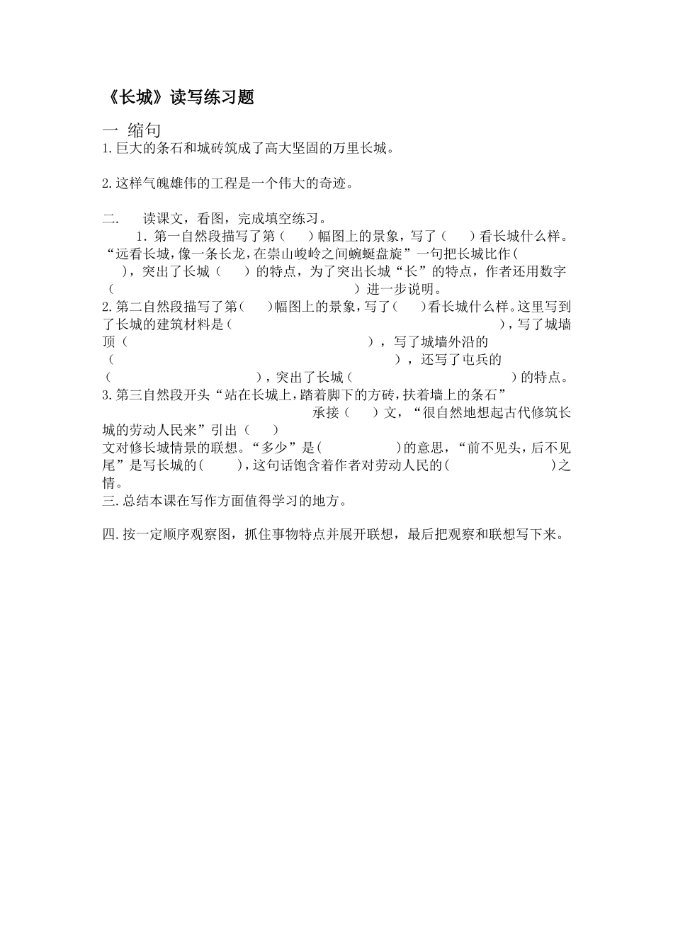 《长城》练习题_第1页