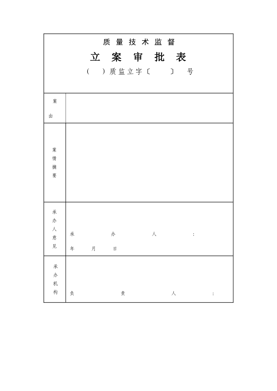质量技术监督常用文书_第1页
