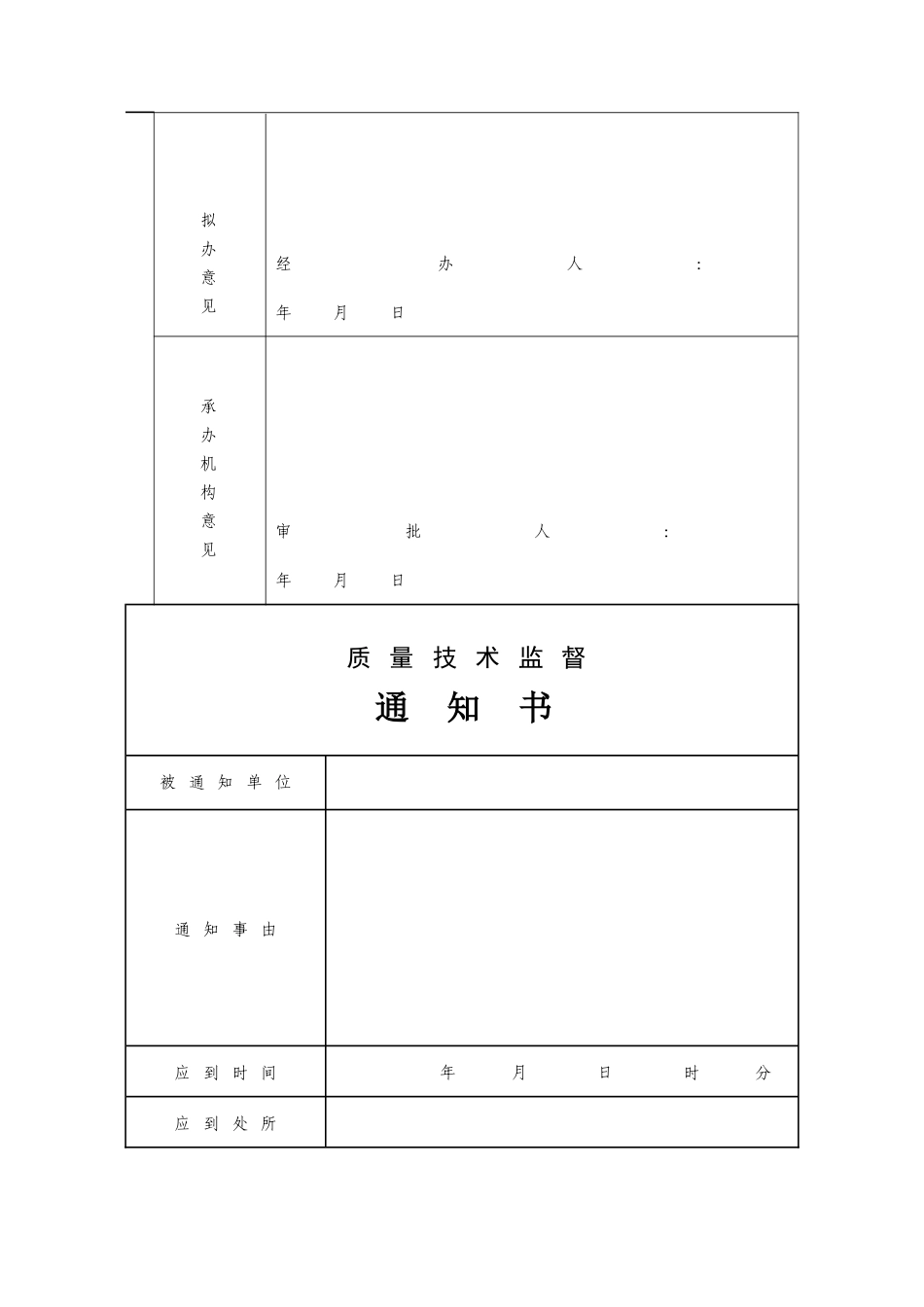 质量技术监督常用文书_第3页