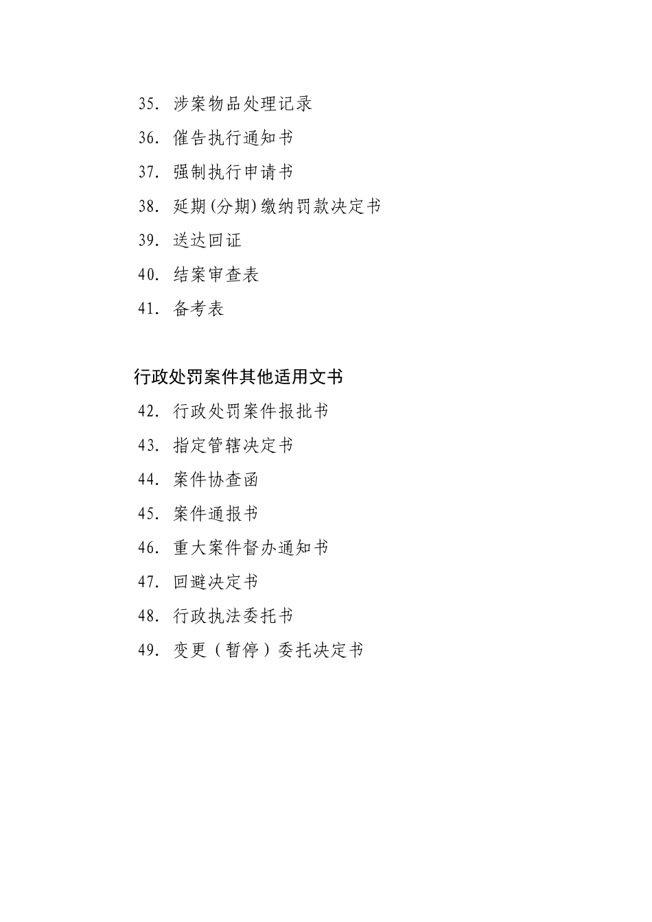质量技术监督行政处罚文书附件2_第3页
