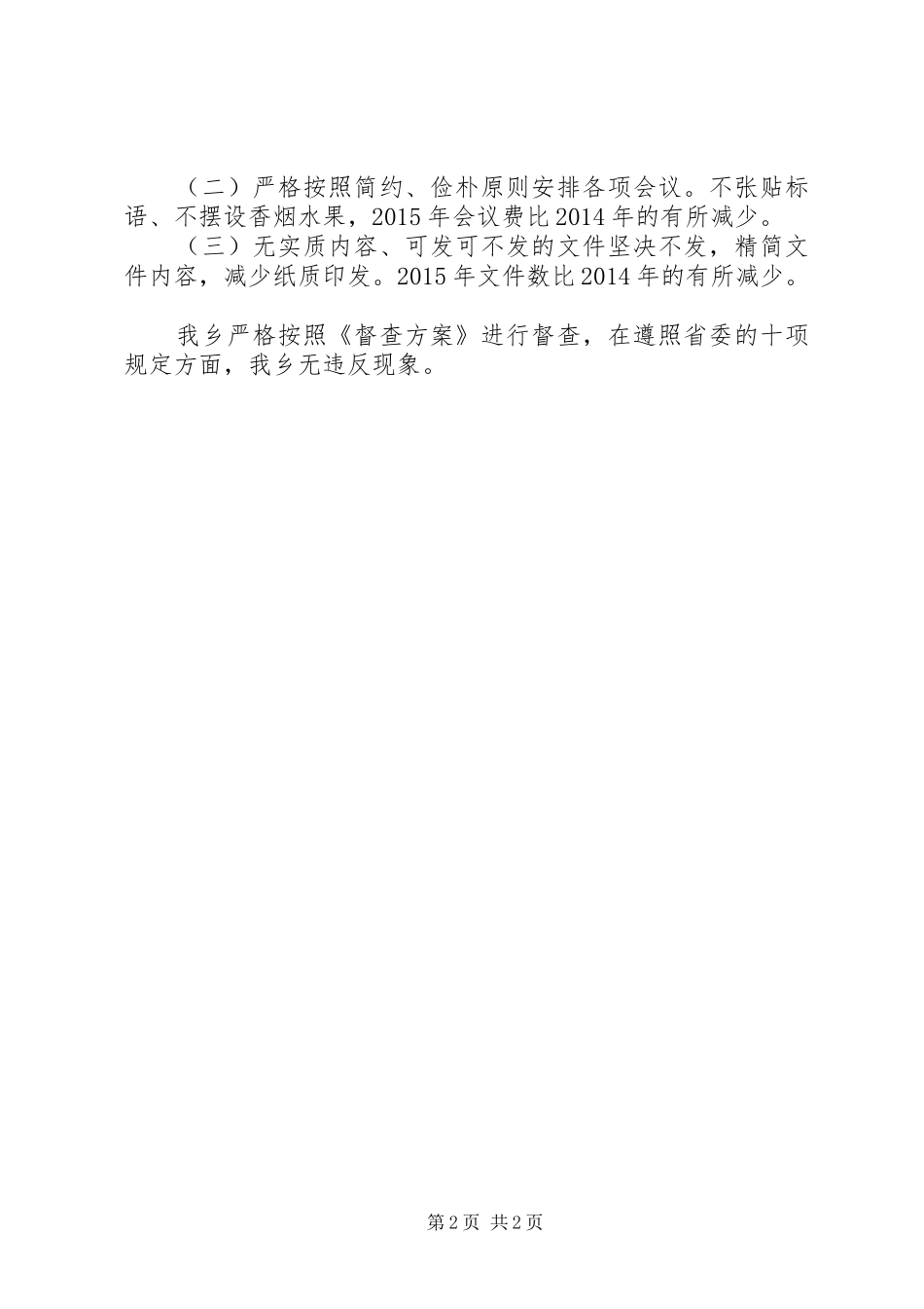 落实依法行政“十项规定”督查报告_第2页