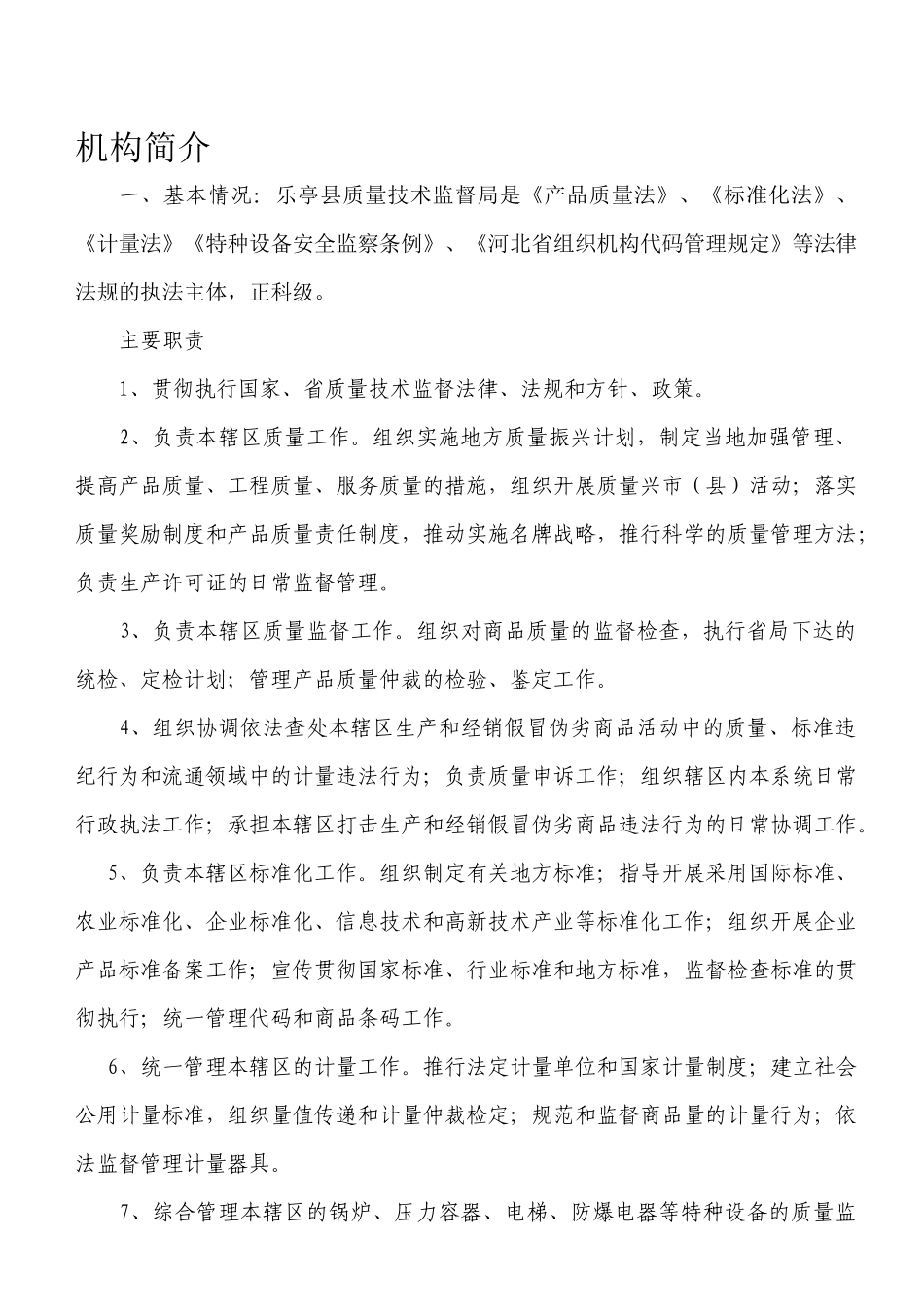 质量技术监督局_第2页