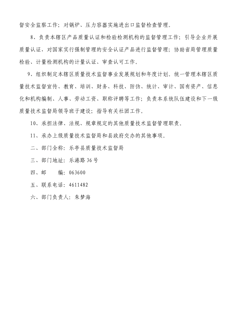 质量技术监督局_第3页