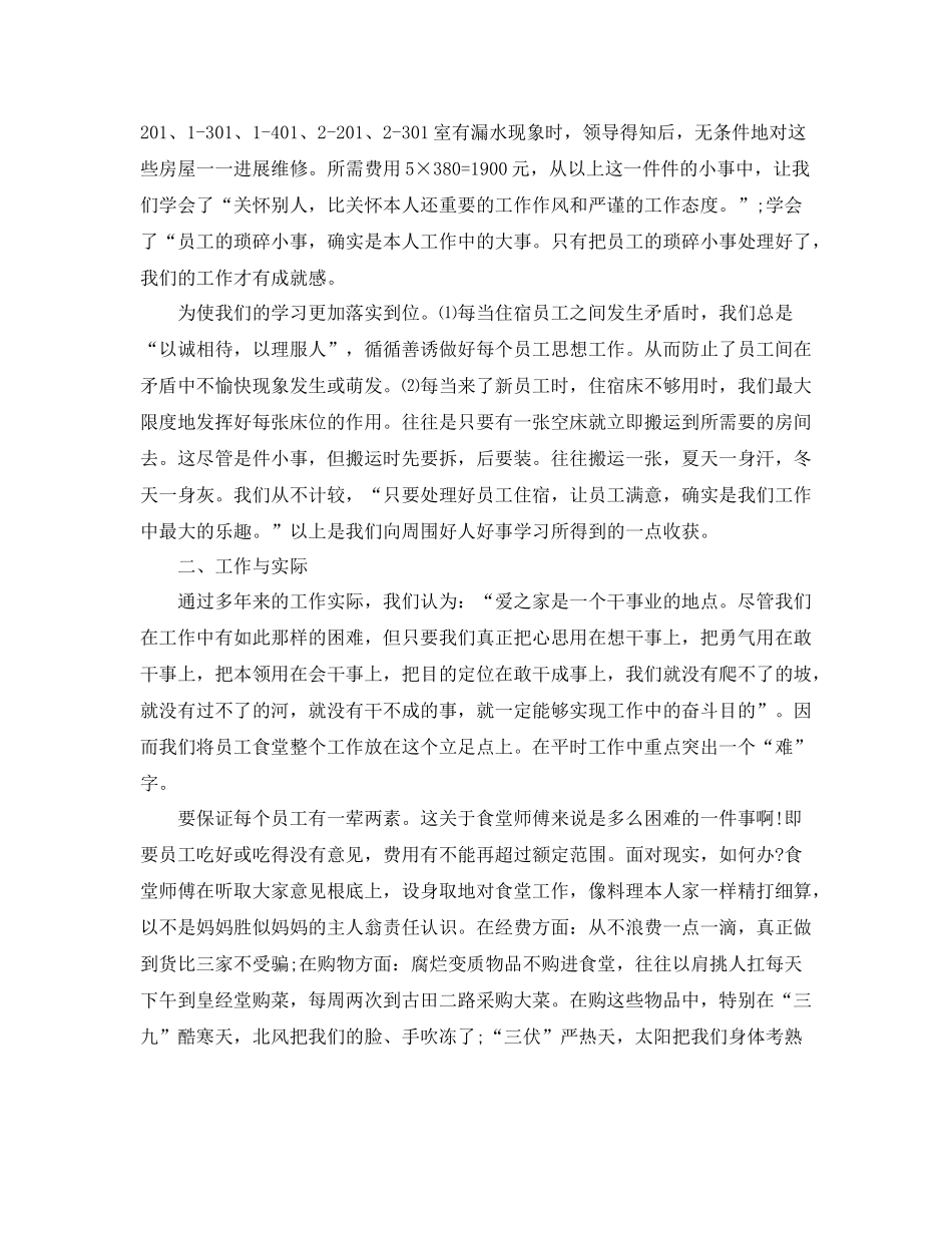 2021年度工作参考总结员工年度工作参考总结2_第3页