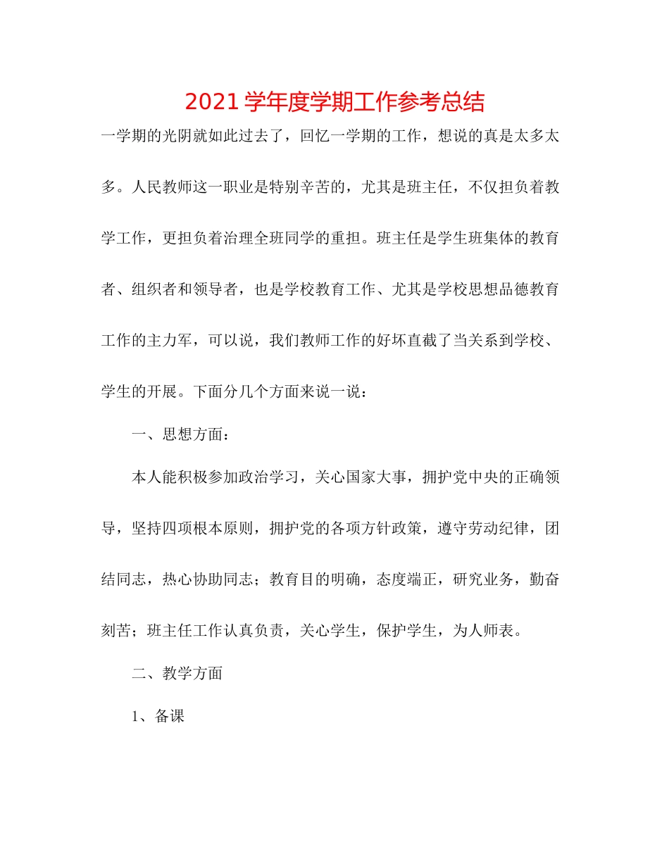 学年度学期工作参考总结_第1页