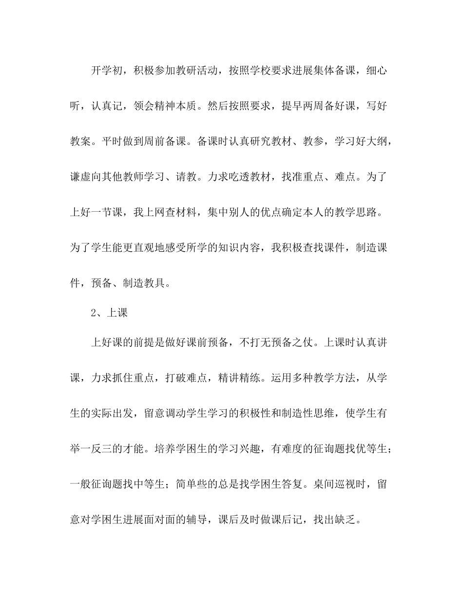 学年度学期工作参考总结_第2页