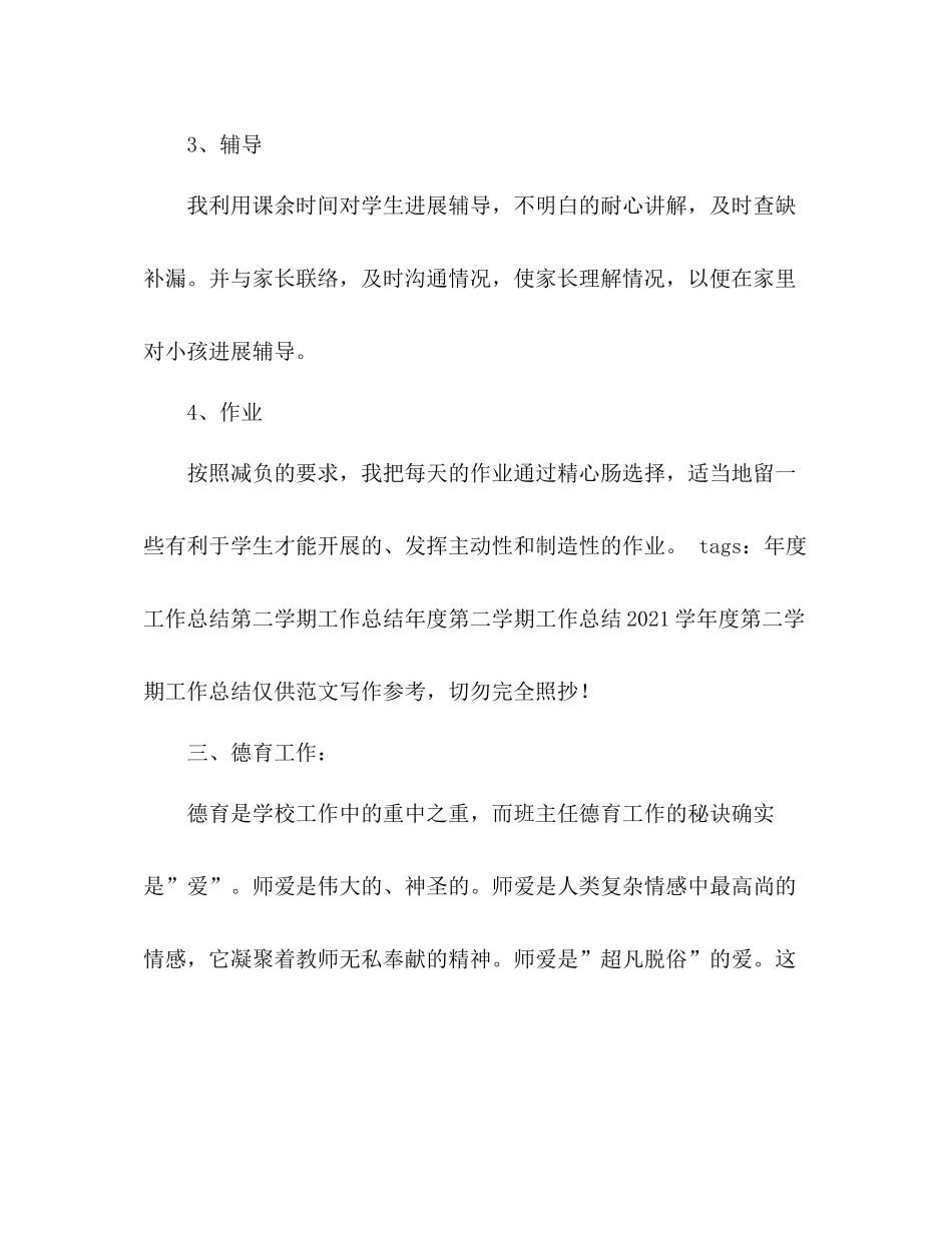 学年度学期工作参考总结_第3页