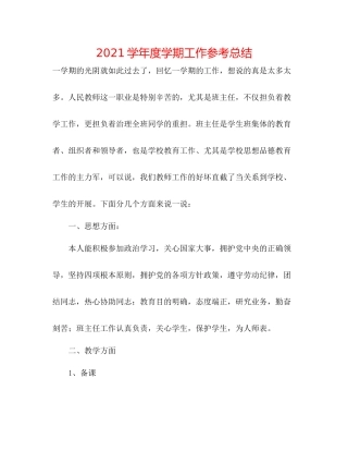 学年度学期工作参考总结