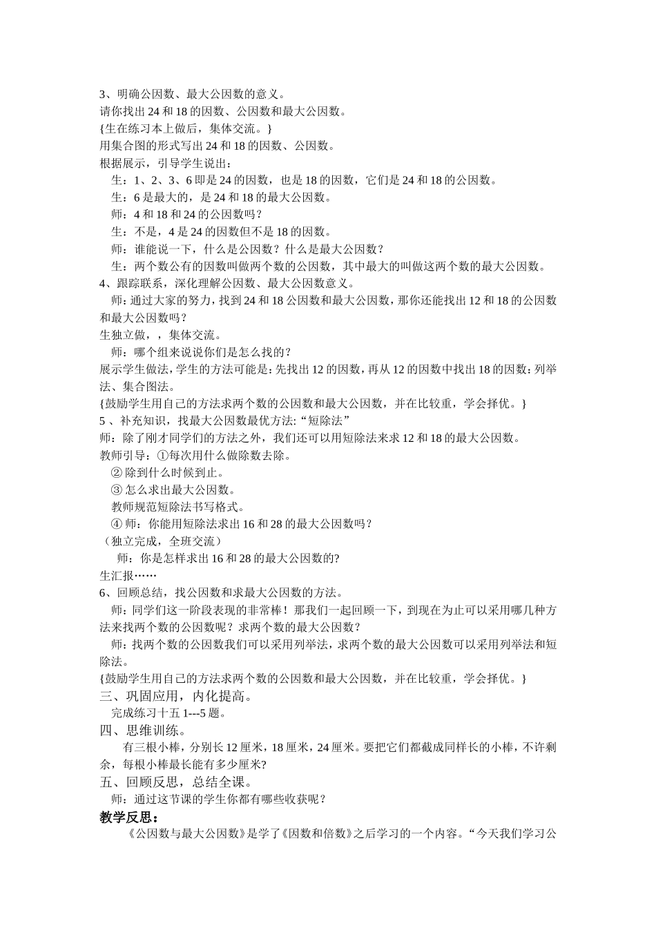 公因数和最大公因数教学设计4_第2页