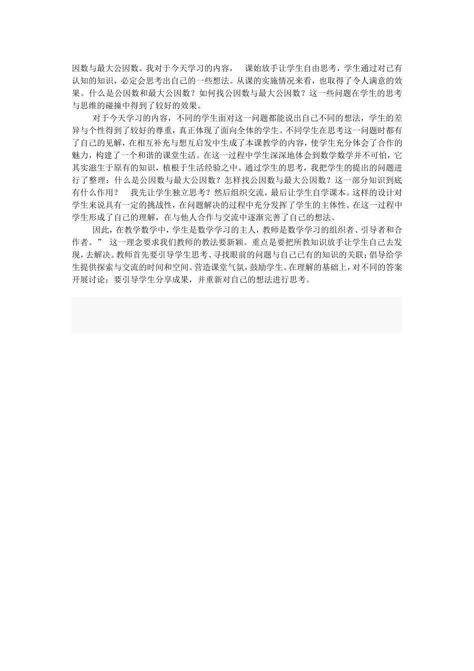 公因数和最大公因数教学设计4_第3页