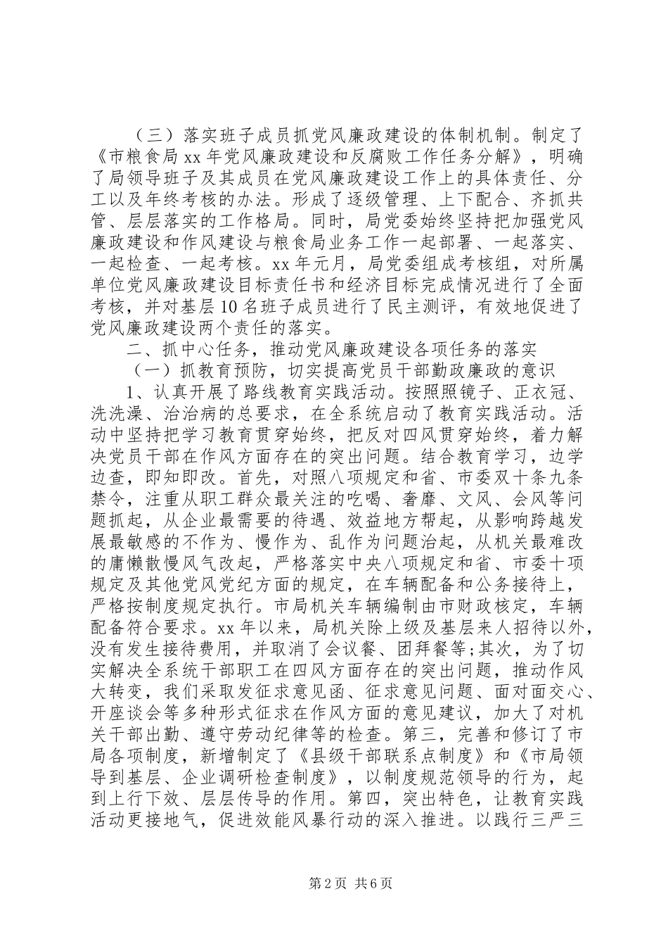 落实两个责任工作情况的自查报告_第2页