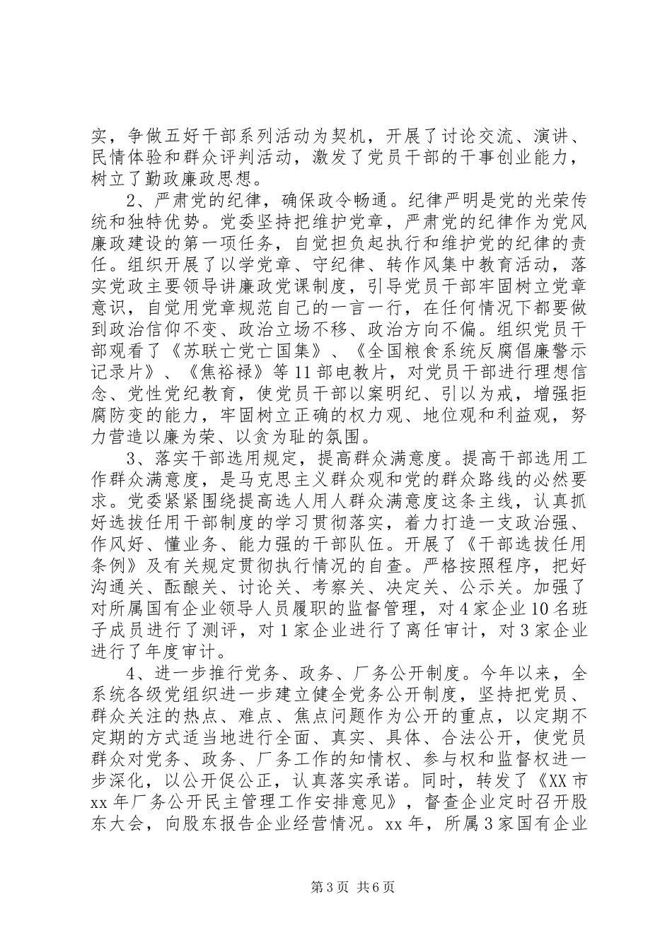 落实两个责任工作情况的自查报告_第3页