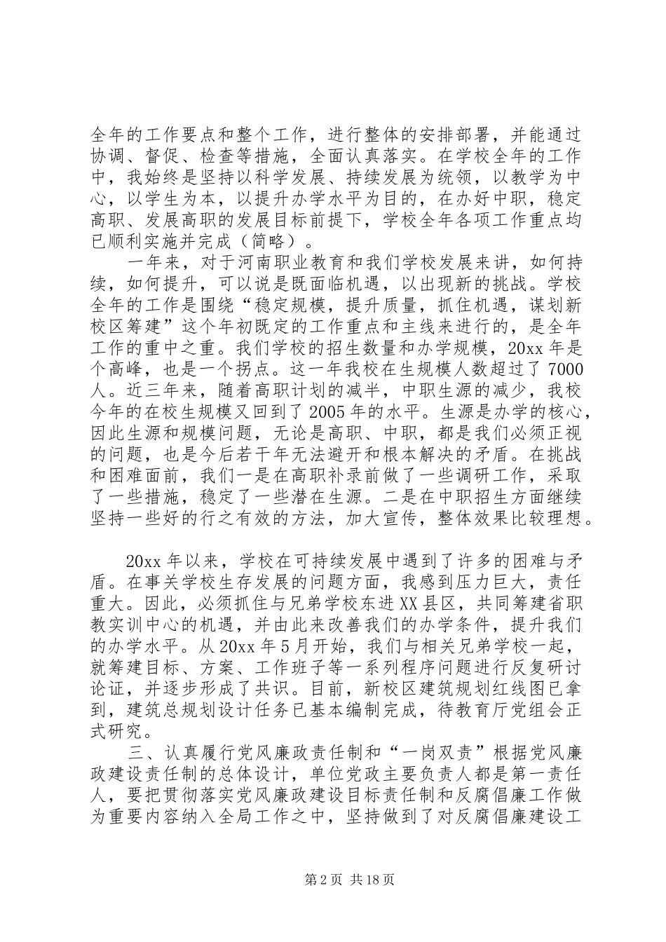 落实一岗双责报告16篇_第2页