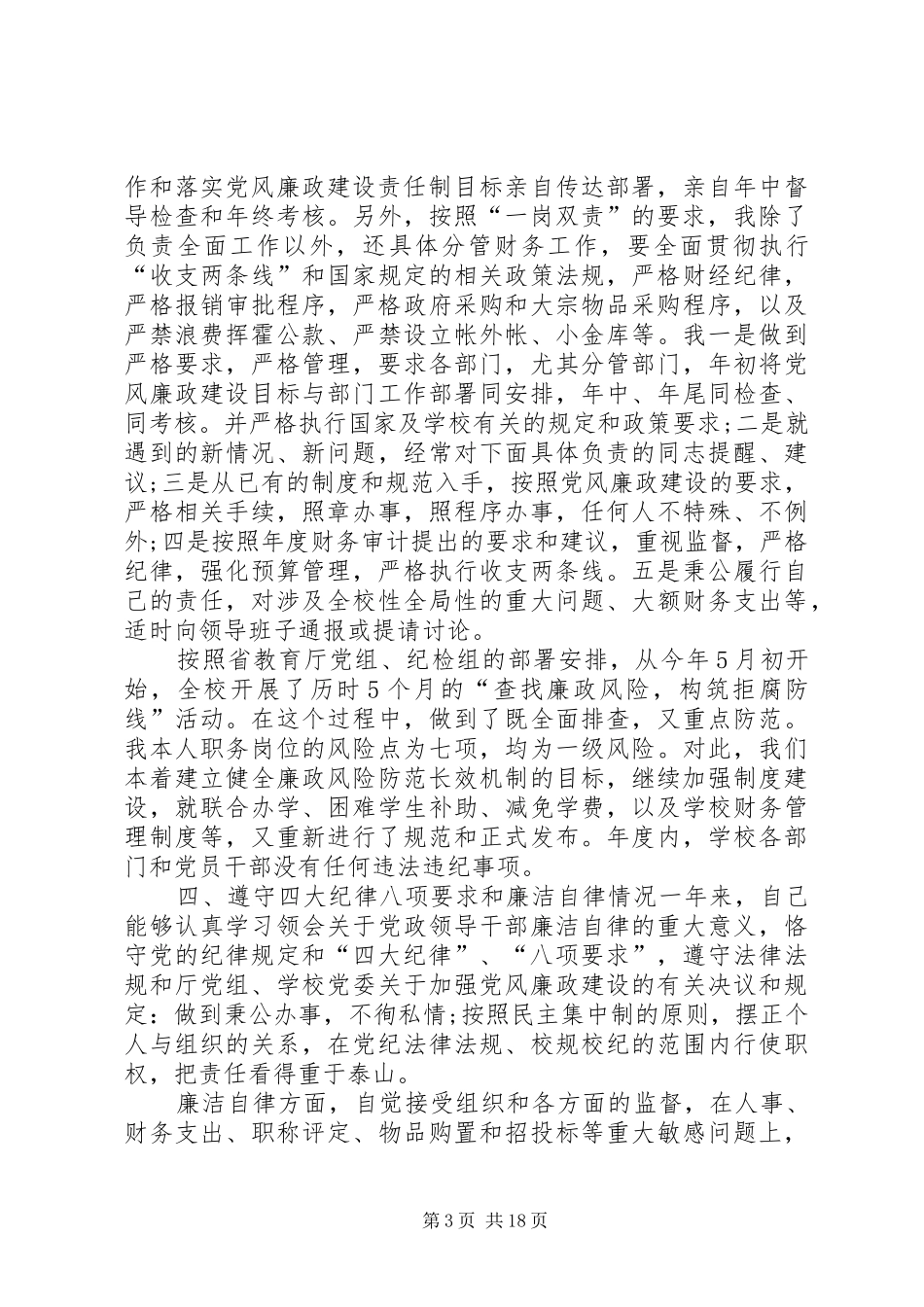 落实一岗双责报告16篇_第3页