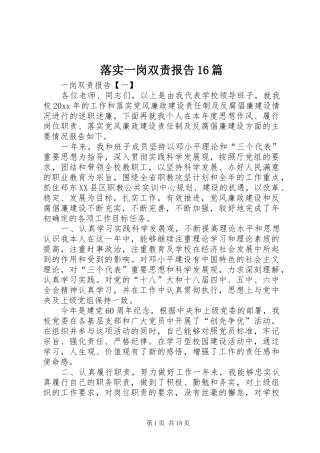落实一岗双责报告16篇