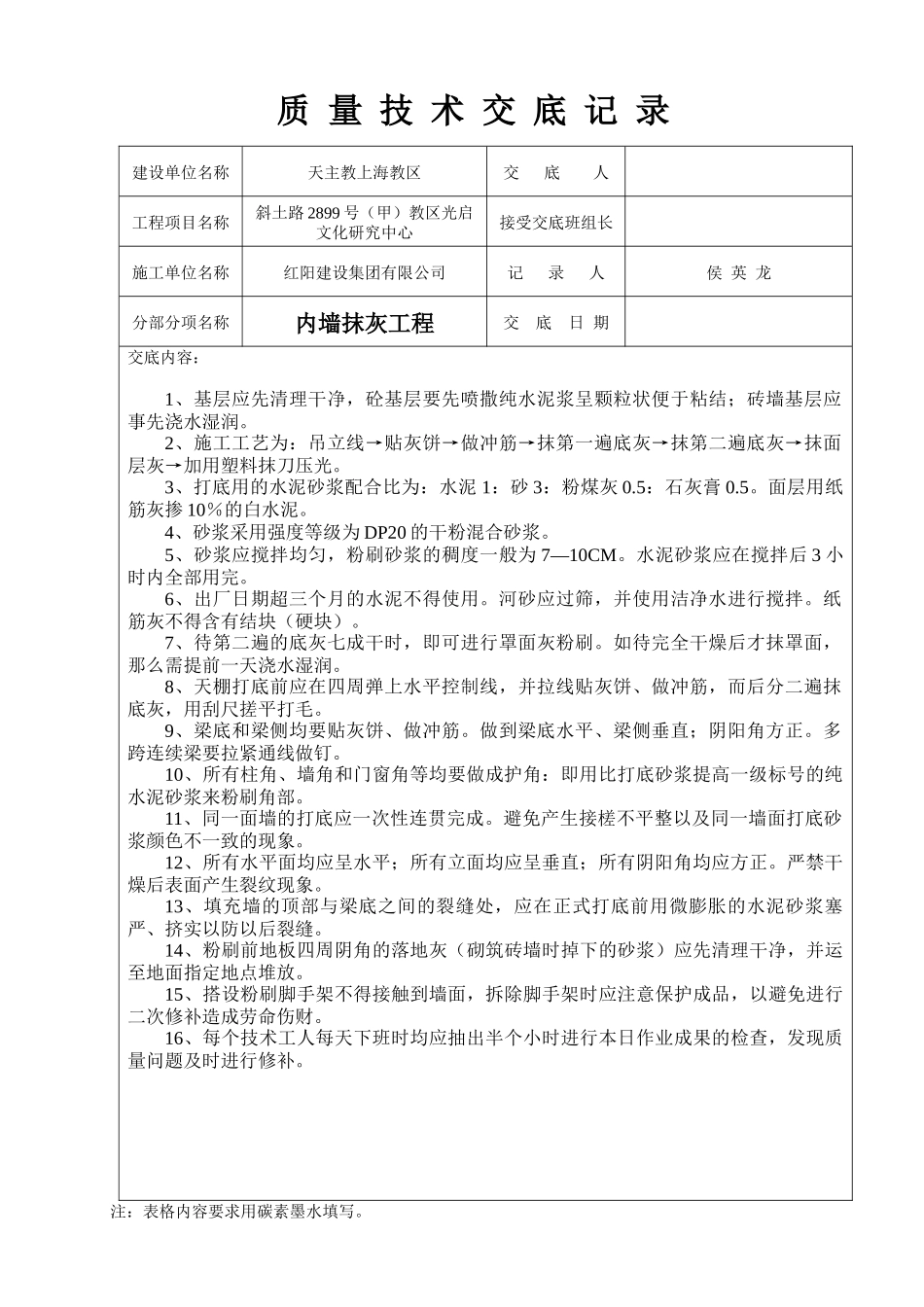 质量技术交底记录整套_第1页