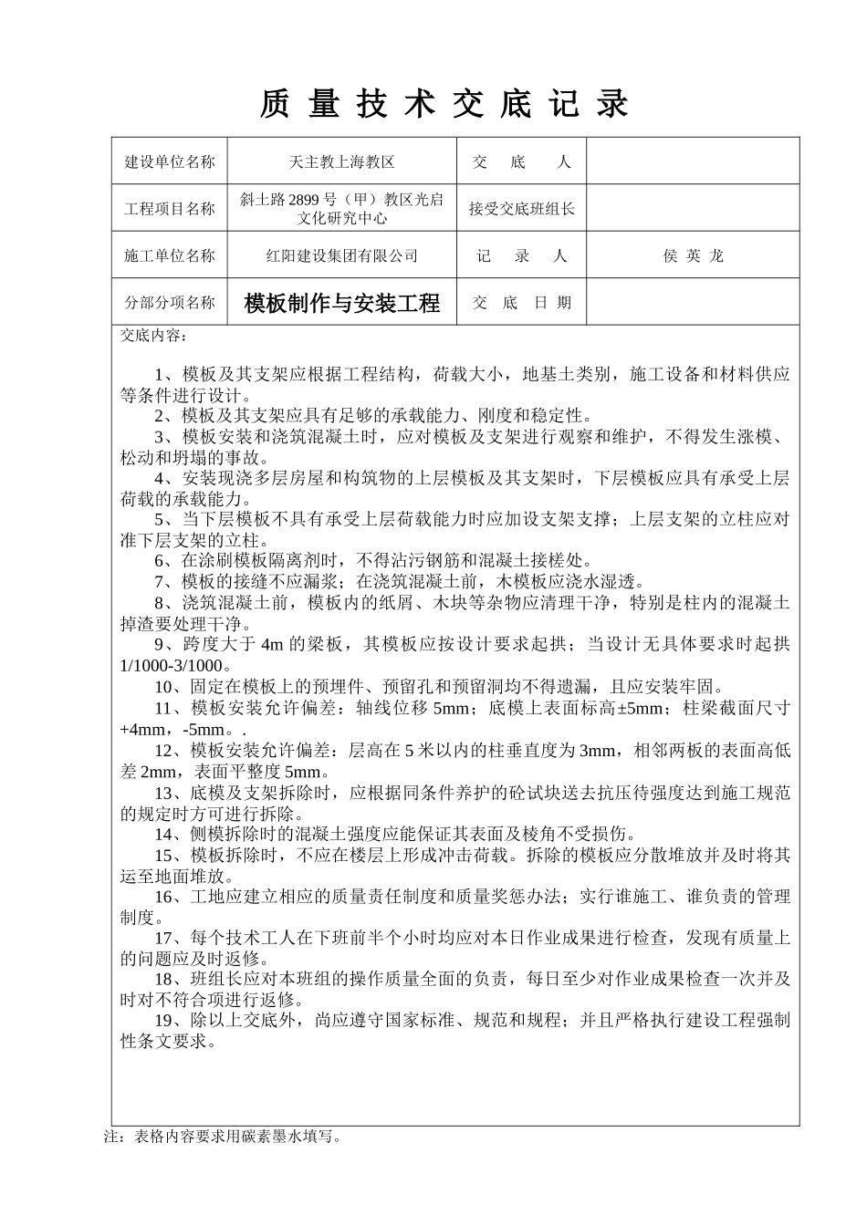质量技术交底记录整套_第2页