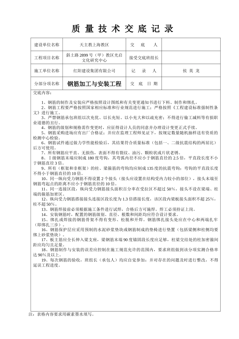 质量技术交底记录整套_第3页