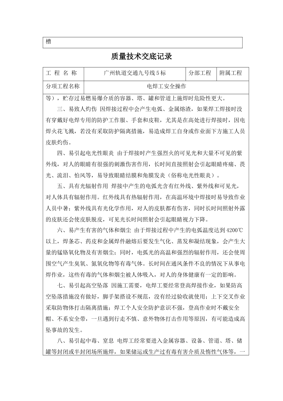 质量技术交底记录8213272947_第2页