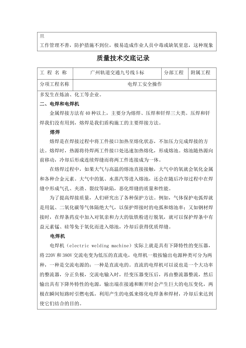 质量技术交底记录8213272947_第3页