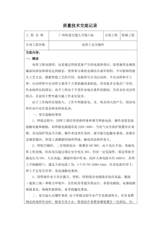 质量技术交底记录8213272947