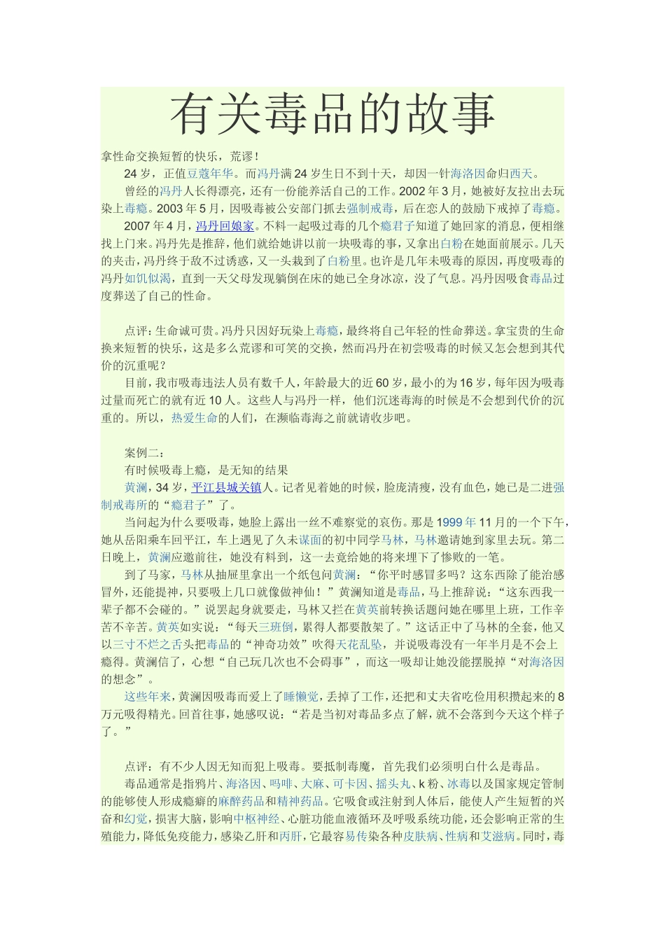 有关毒品的故事_第1页
