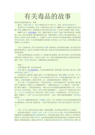 有关毒品的故事