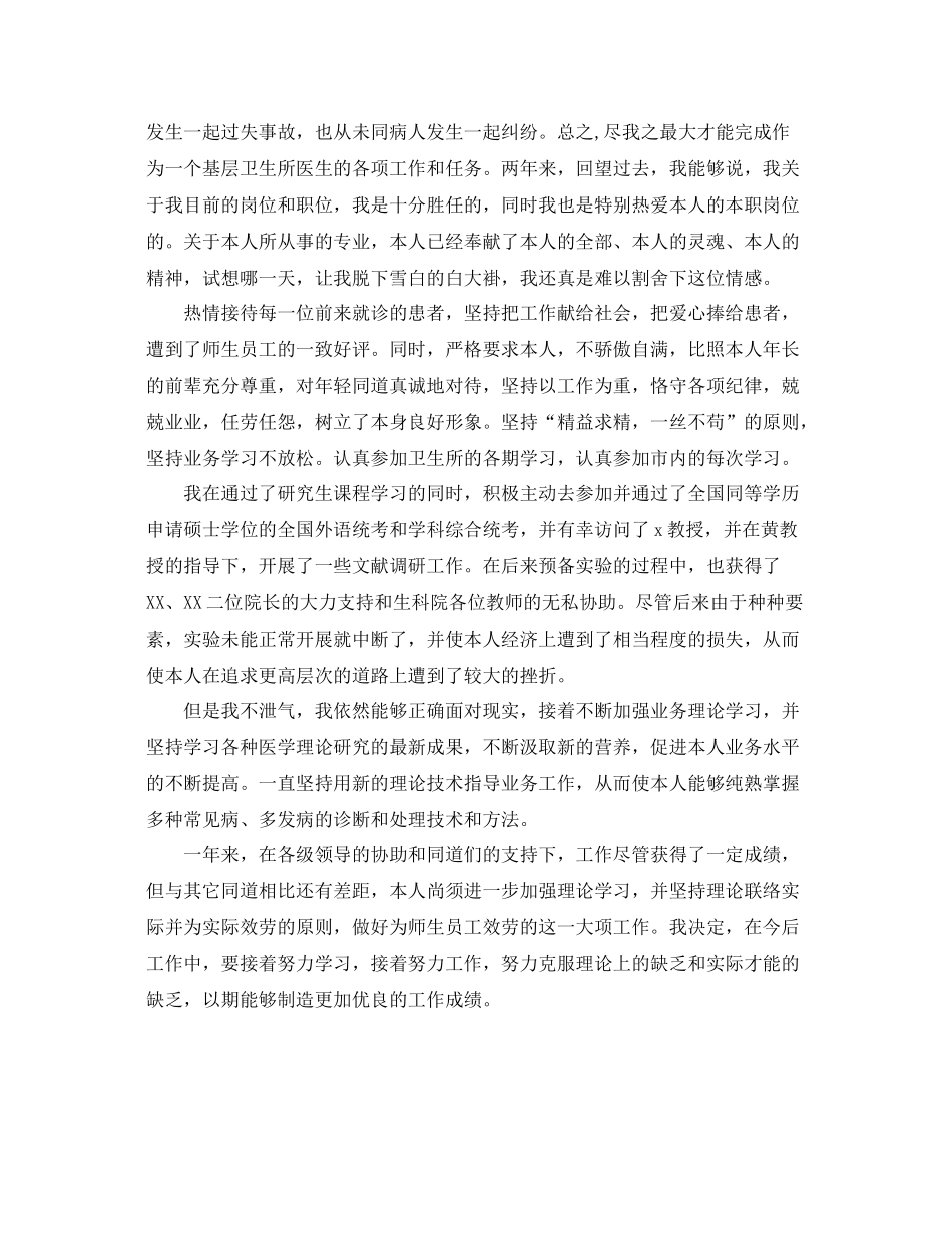 2021年度工作参考总结乡村医生年度考核表个人参考总结_第3页