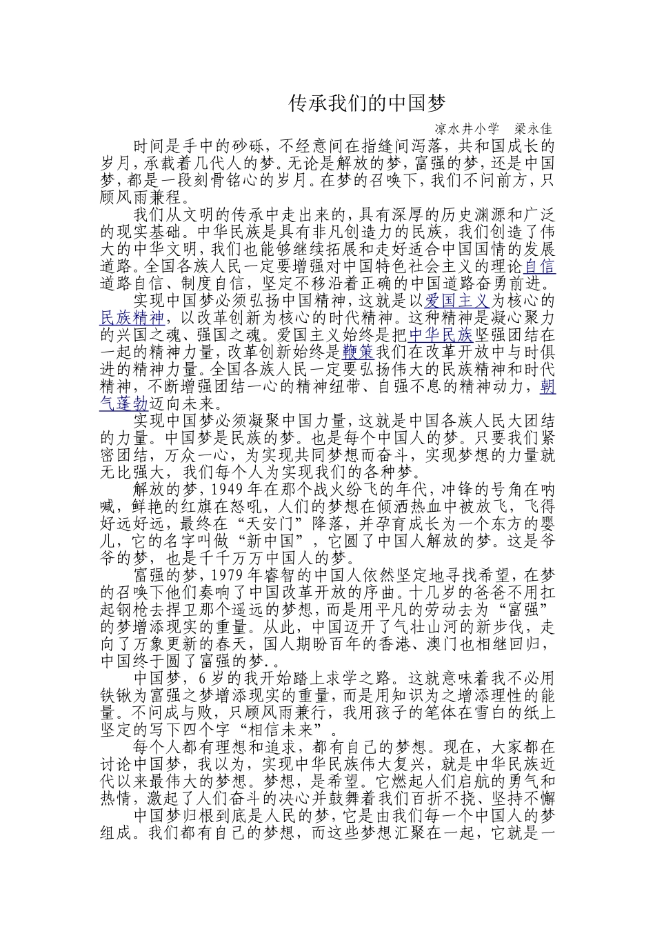 传承我们的中国梦_第1页