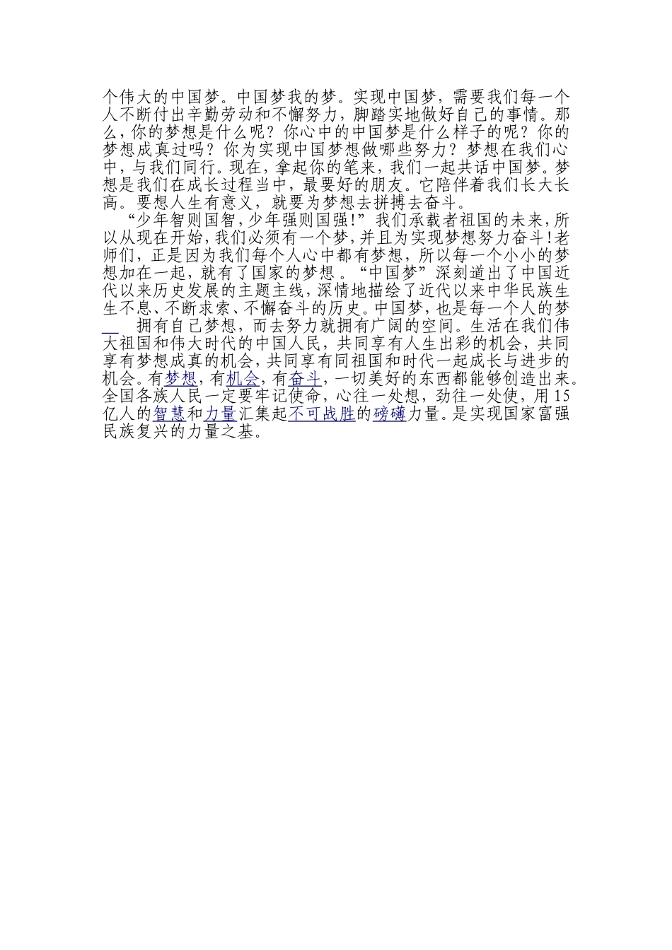 传承我们的中国梦_第2页