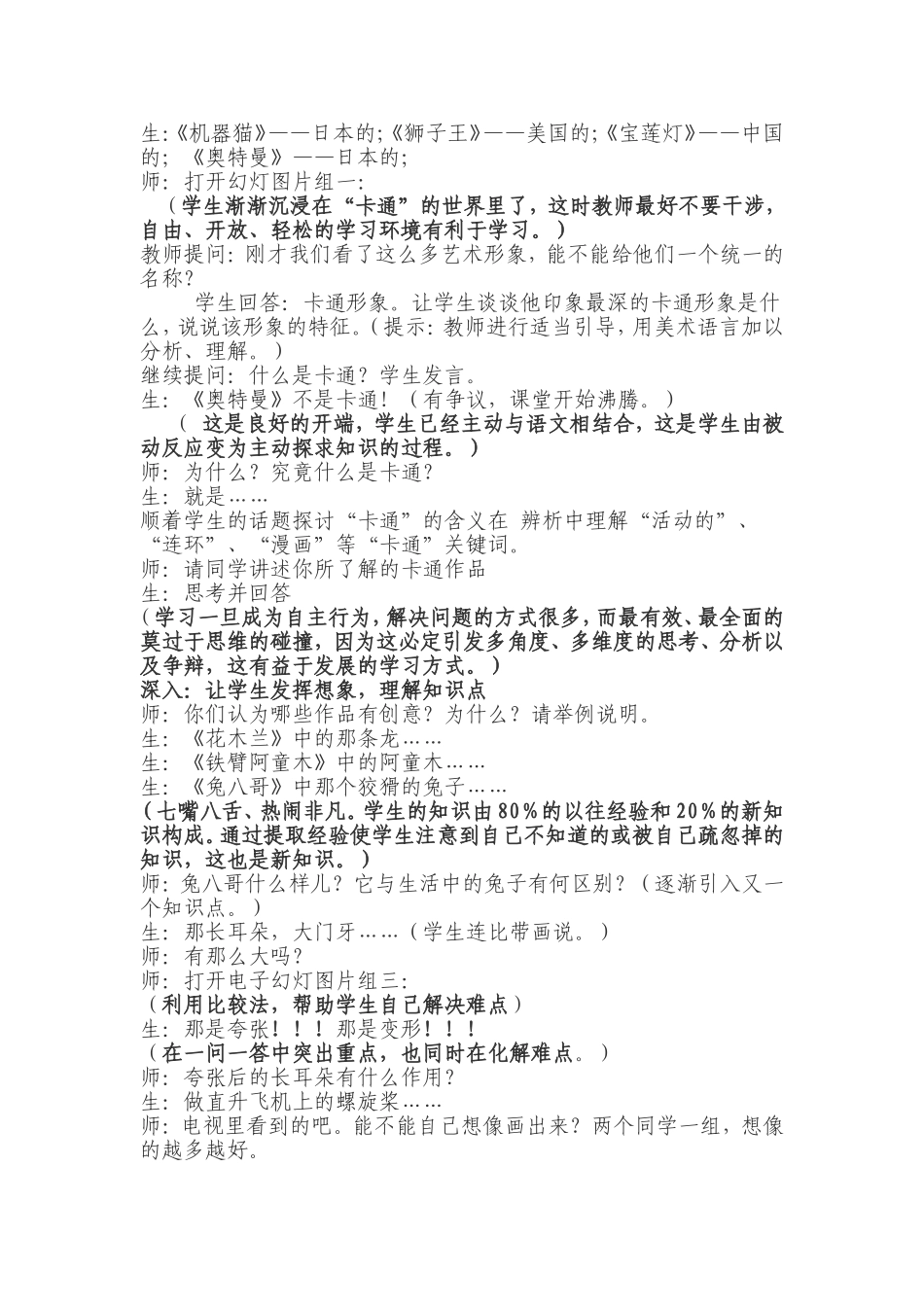 《动漫天地》教学设计_第2页