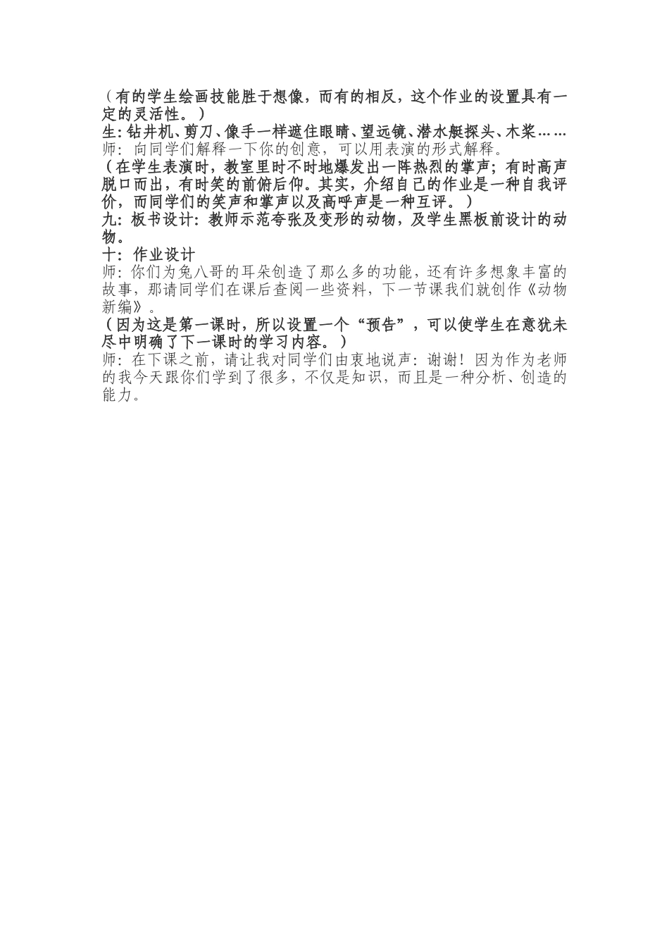 《动漫天地》教学设计_第3页