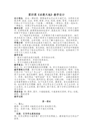 《动漫天地》教学设计