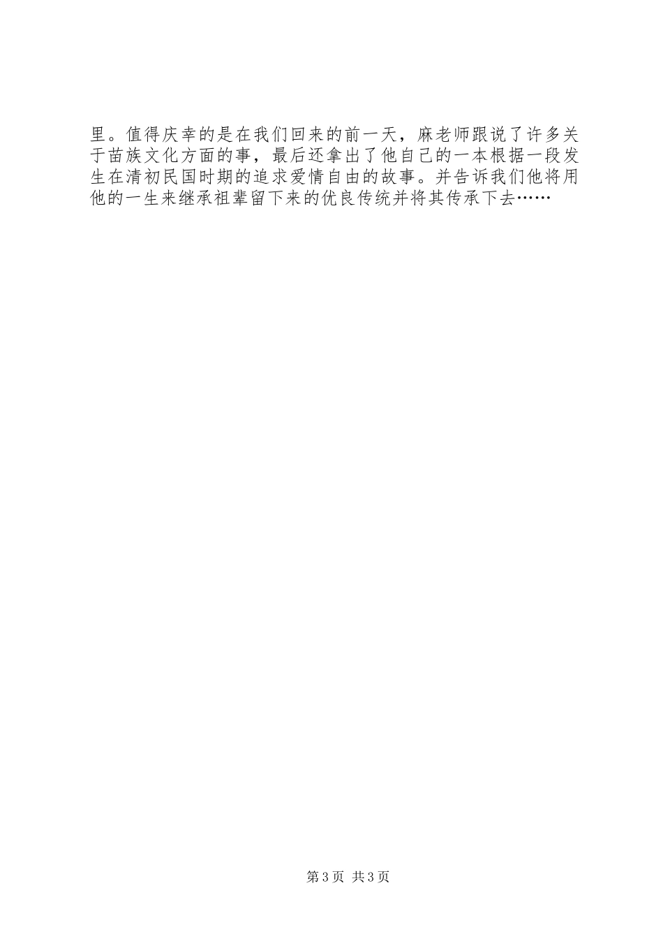 苗族文化调研报告_第3页