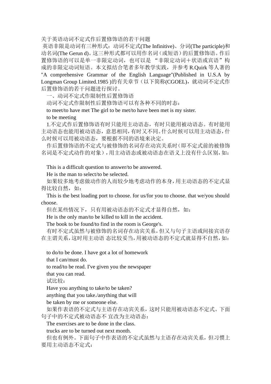 关于英语动词不定式作后置修饰语的若干问题_第1页