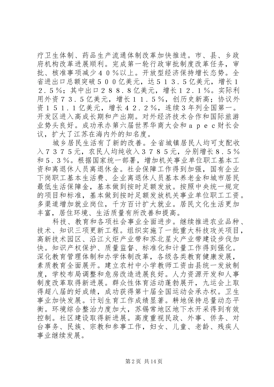 苏省人民政府工作报告(1)_第2页