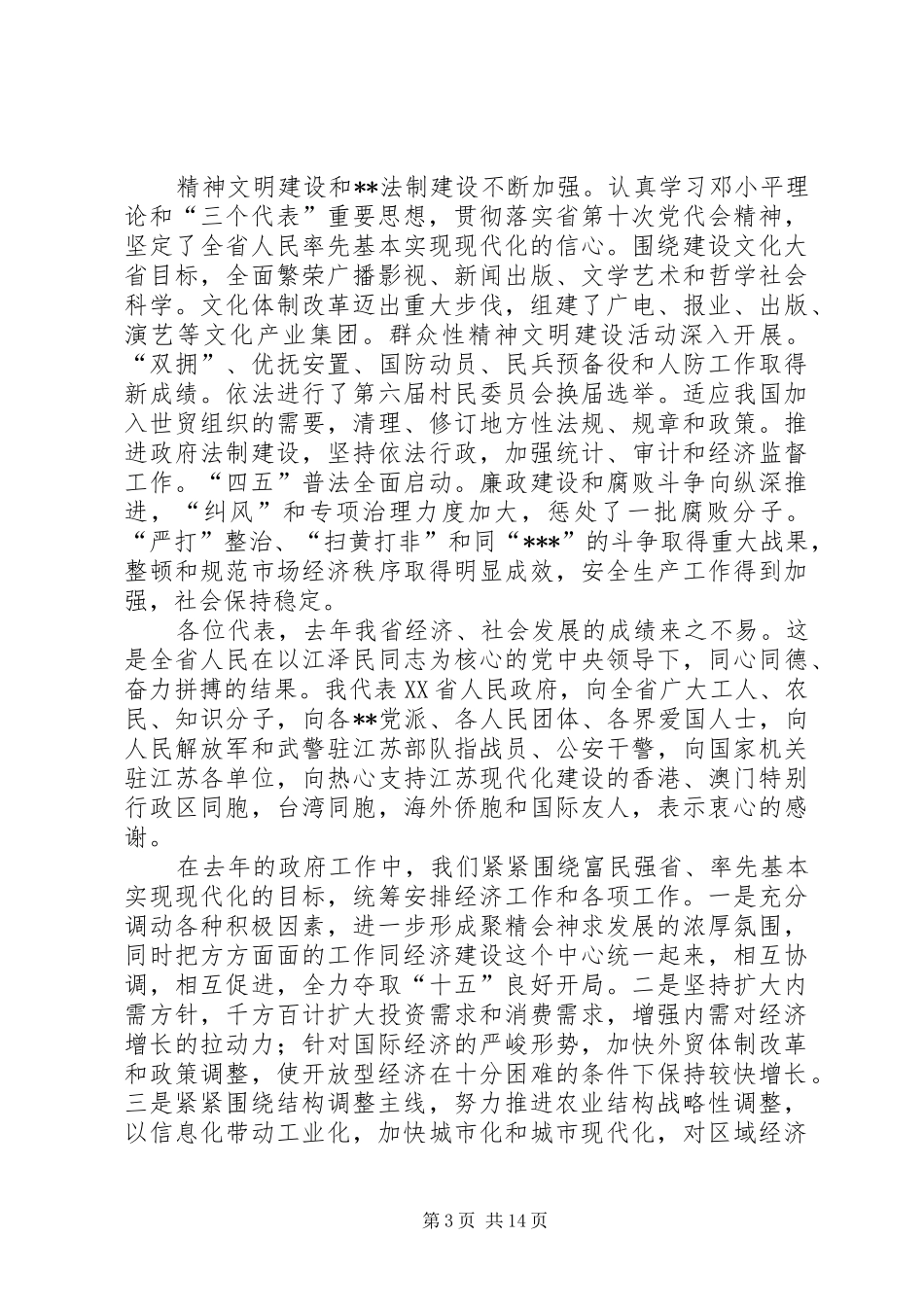 苏省人民政府工作报告(1)_第3页