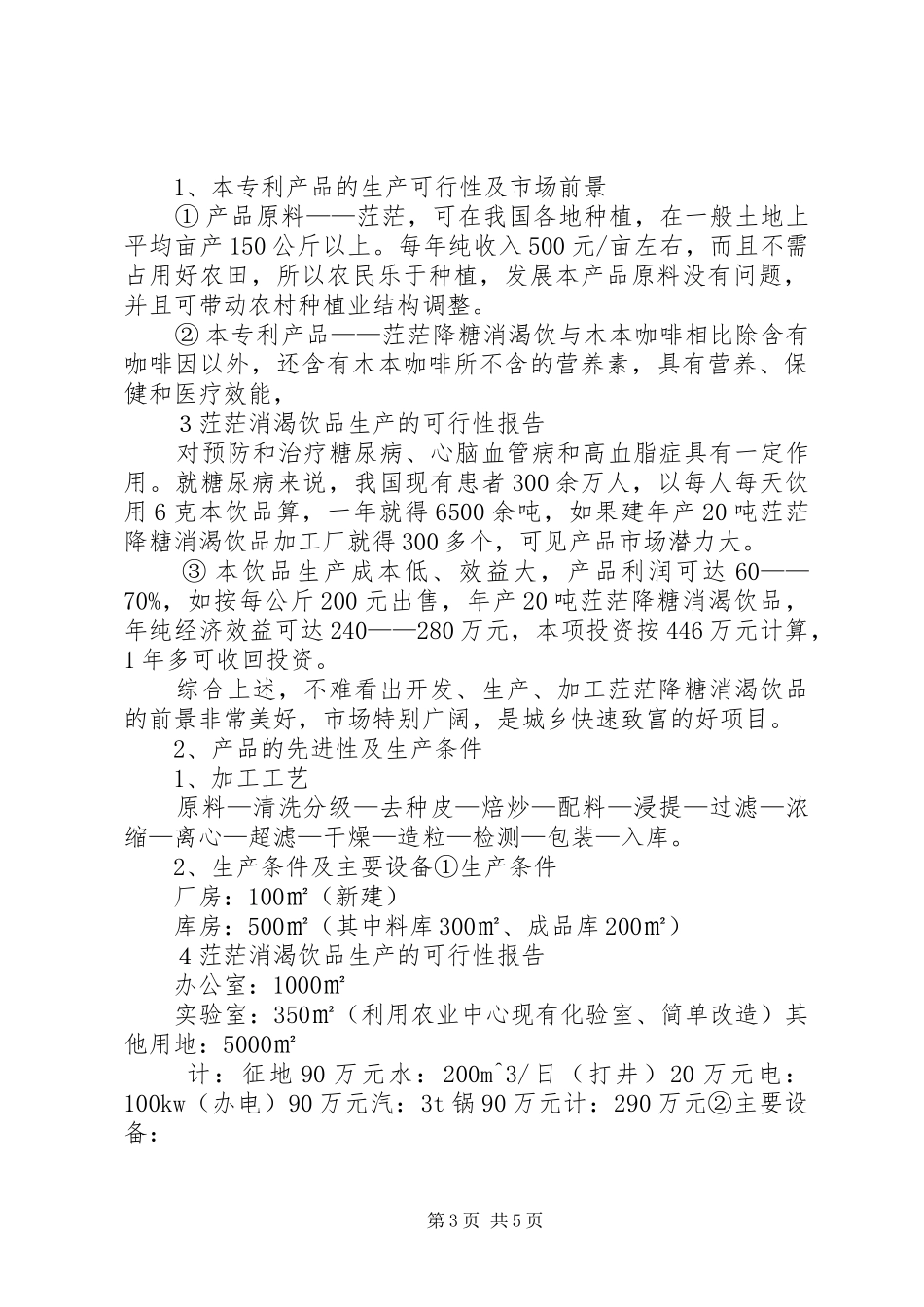 茳茫生产基地建设项目报告_第3页