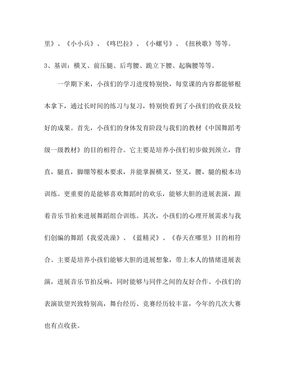 2021年舞蹈教学工作参考总结_第3页