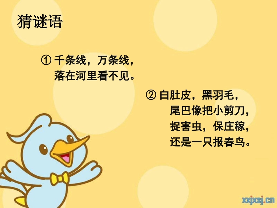 人音版音乐三年级下册《嘀哩嘀哩》教学演示课件(2)_第2页