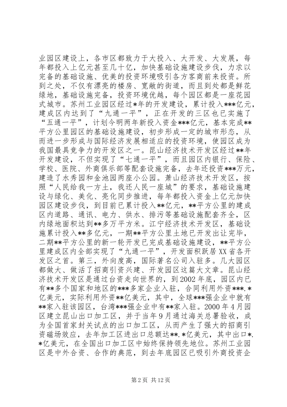 苏沪浙工业园区建设考察报告_第2页
