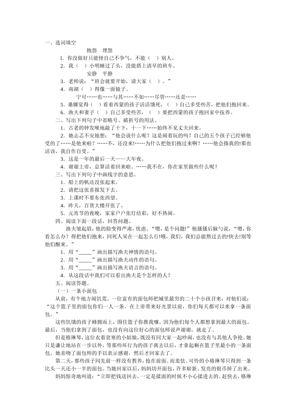 《穷人》作业设计MicrosoftWord文档_第1页