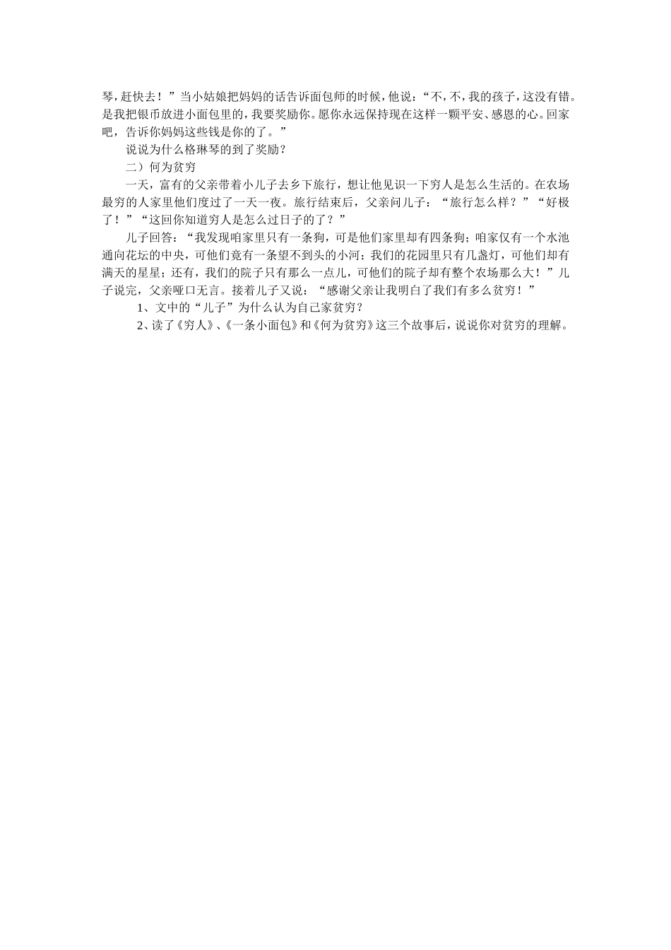 《穷人》作业设计MicrosoftWord文档_第2页